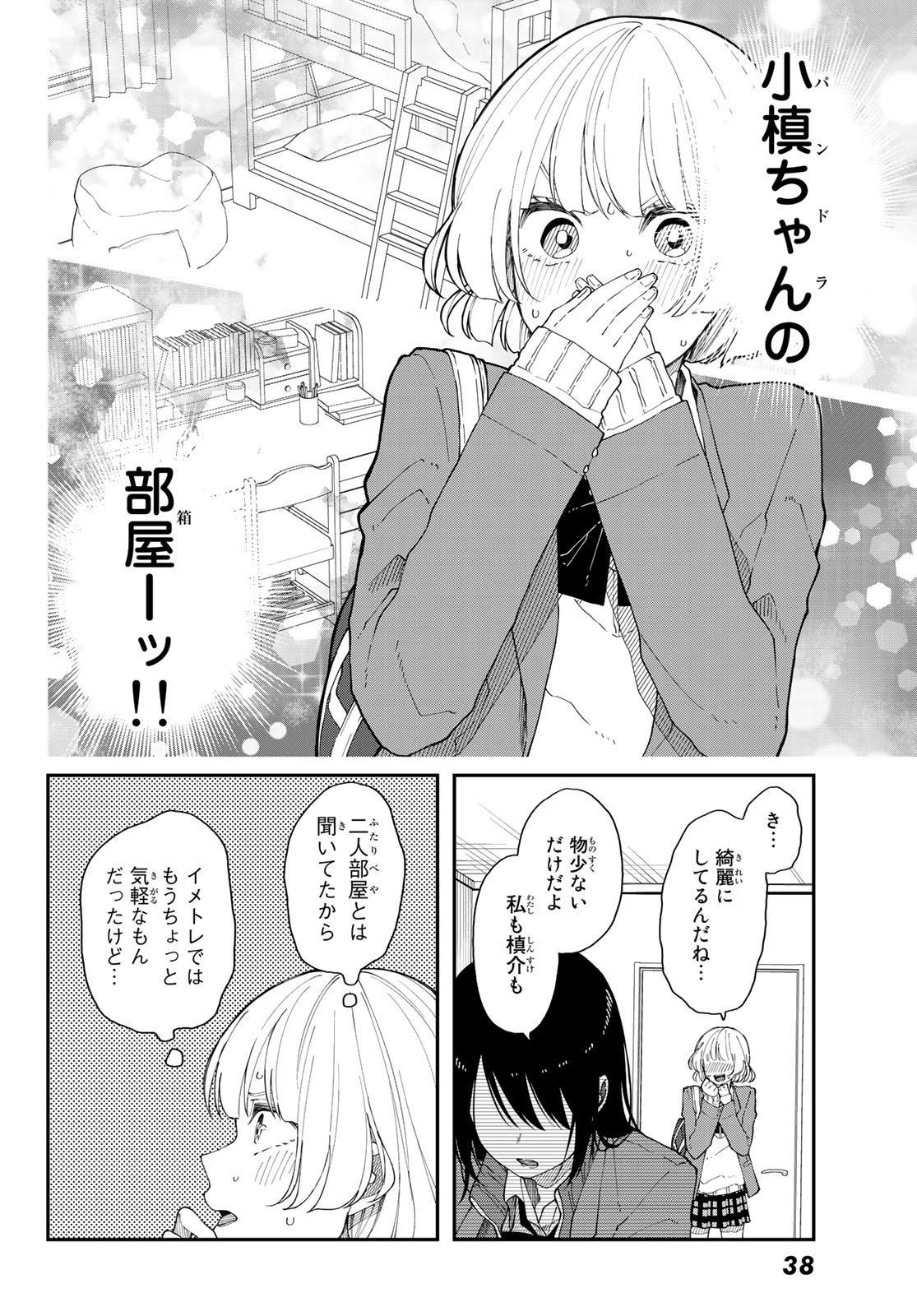 将来的に死んでくれ - 第40話 - Page 14