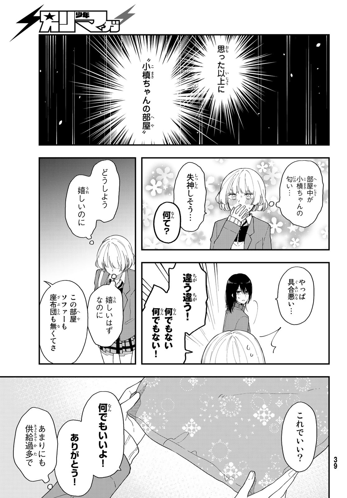 将来的に死んでくれ - 第40話 - Page 15