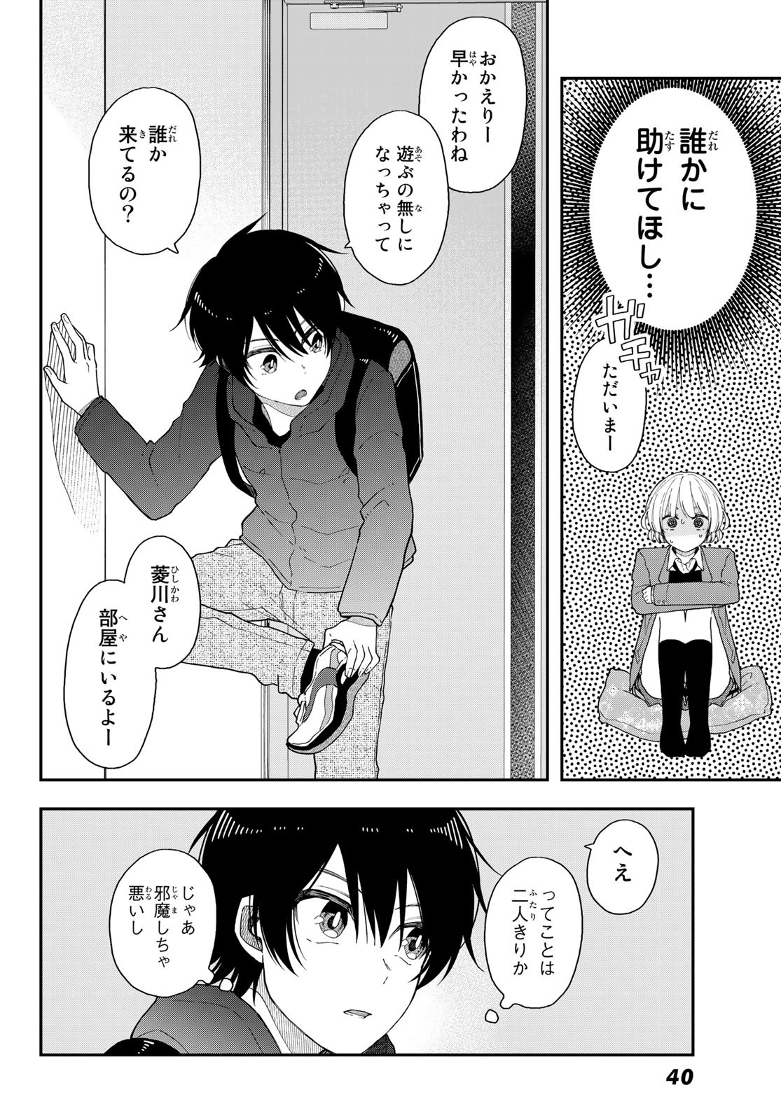 将来的に死んでくれ - 第40話 - Page 16