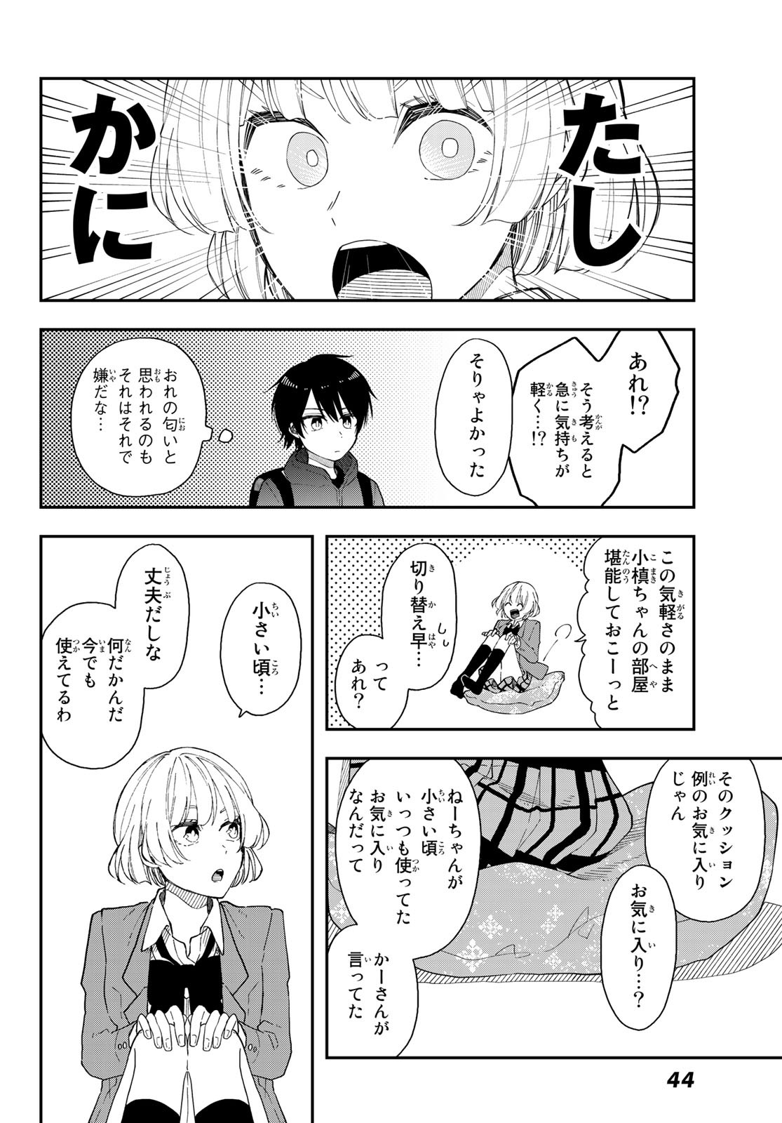 将来的に死んでくれ - 第40話 - Page 20