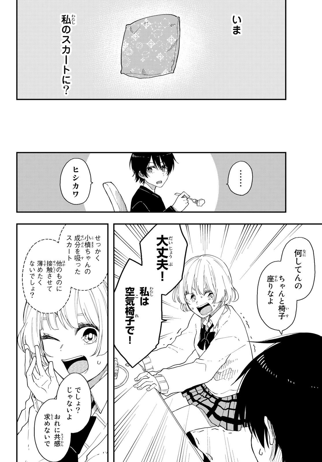 将来的に死んでくれ - 第40話 - Page 22