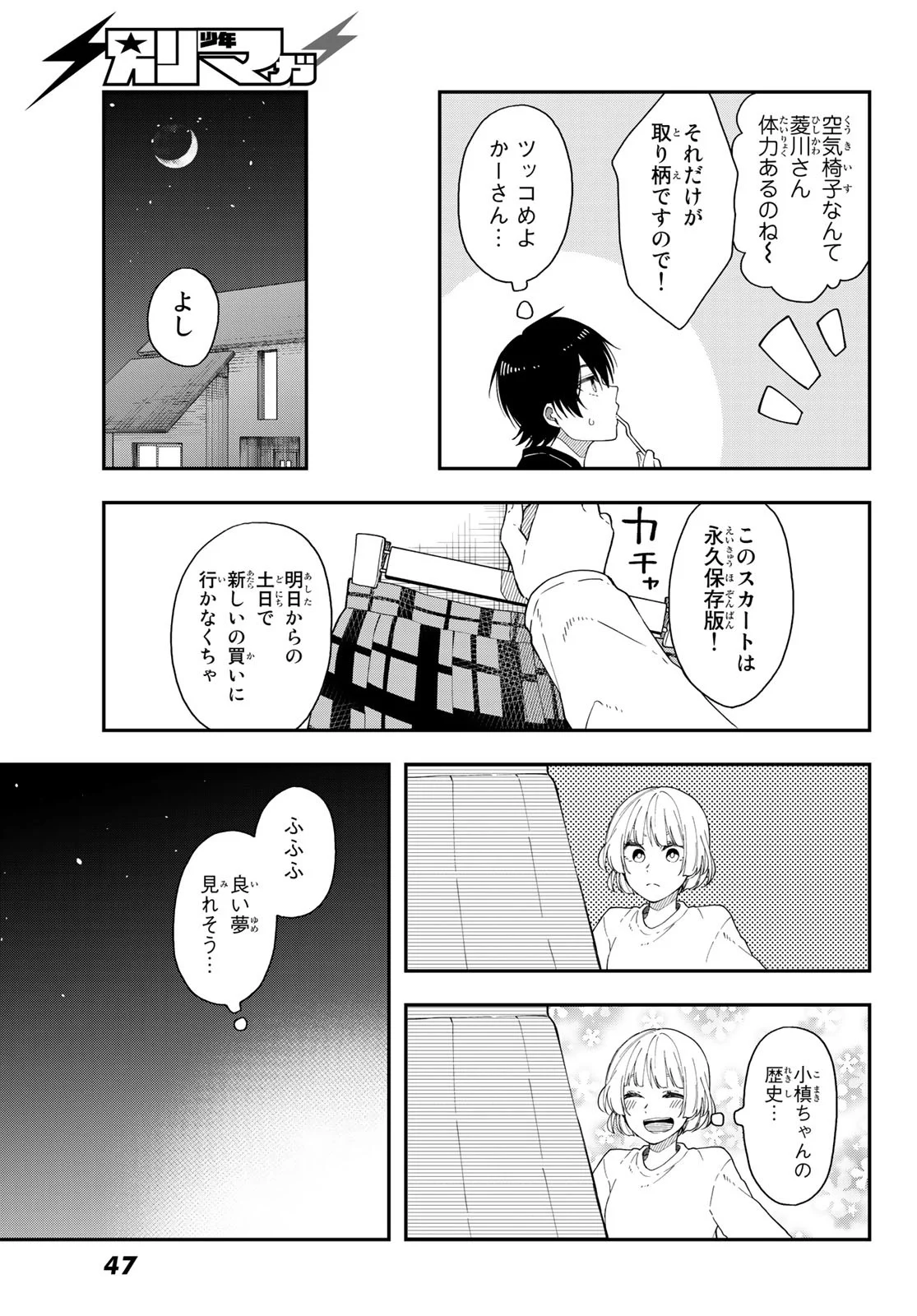 将来的に死んでくれ - 第40話 - Page 23