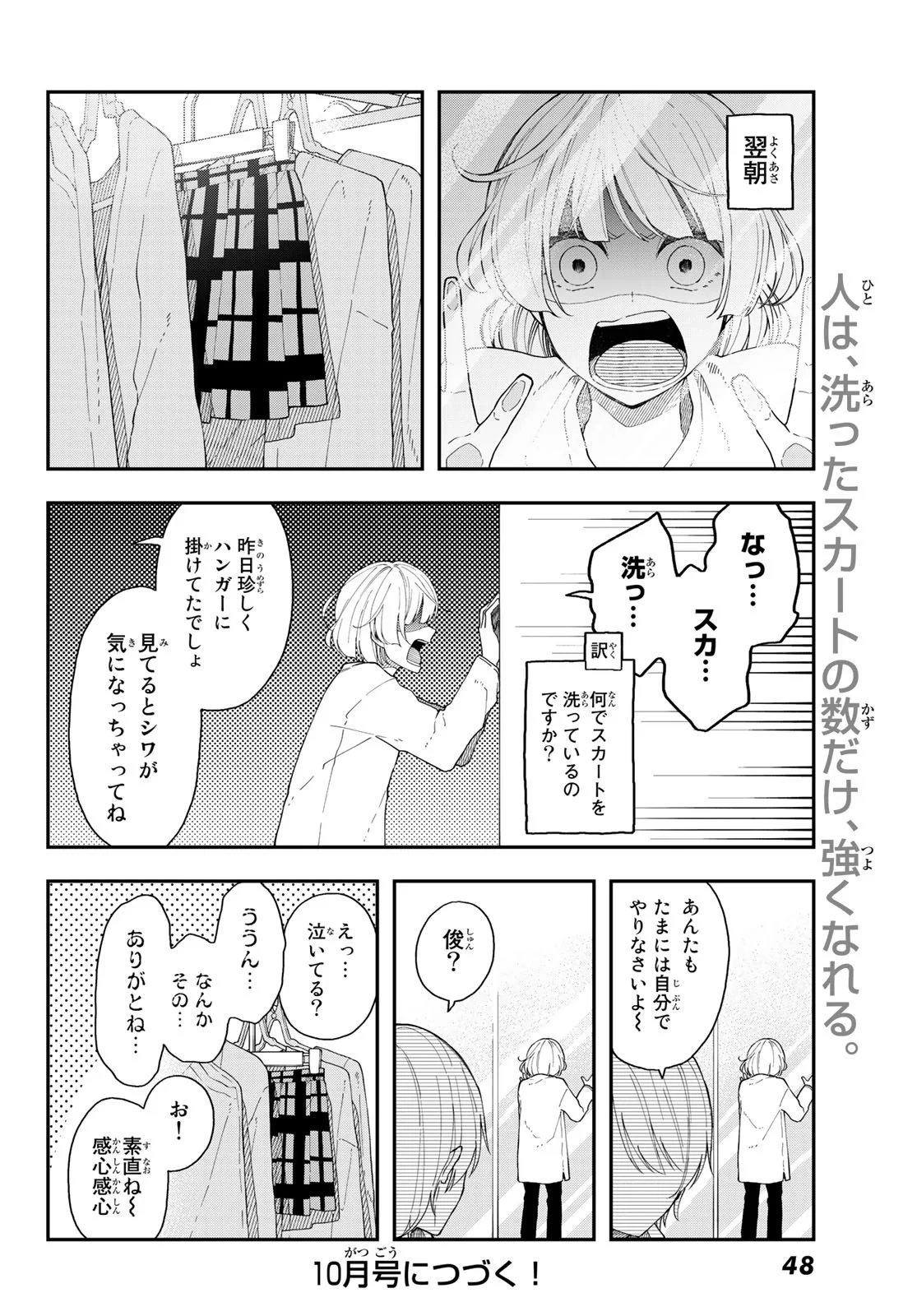 将来的に死んでくれ - 第40話 - Page 24