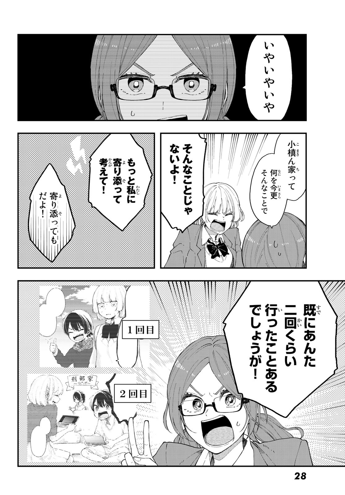 将来的に死んでくれ - 第40話 - Page 4