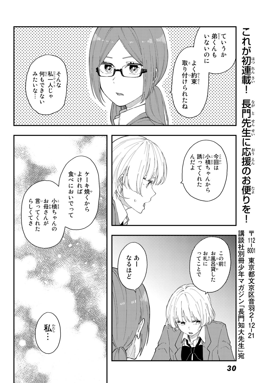 将来的に死んでくれ - 第40話 - Page 6