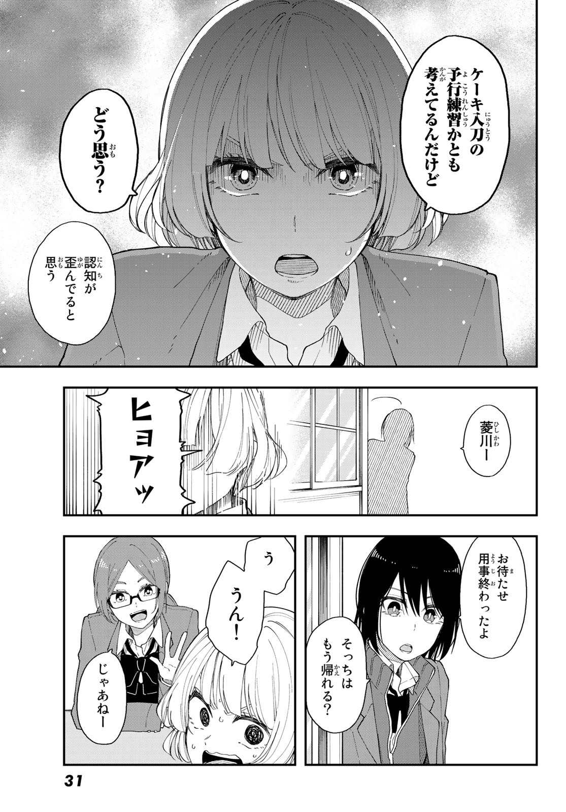 将来的に死んでくれ - 第40話 - Page 7