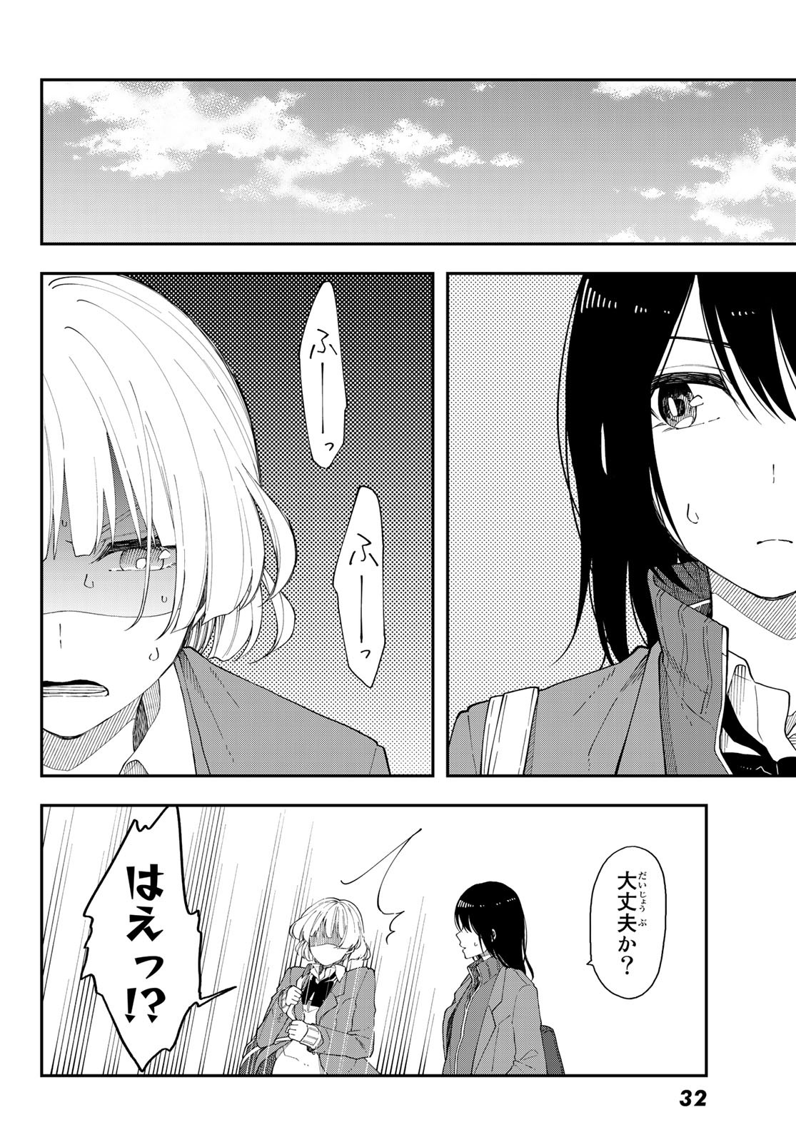 将来的に死んでくれ - 第40話 - Page 8