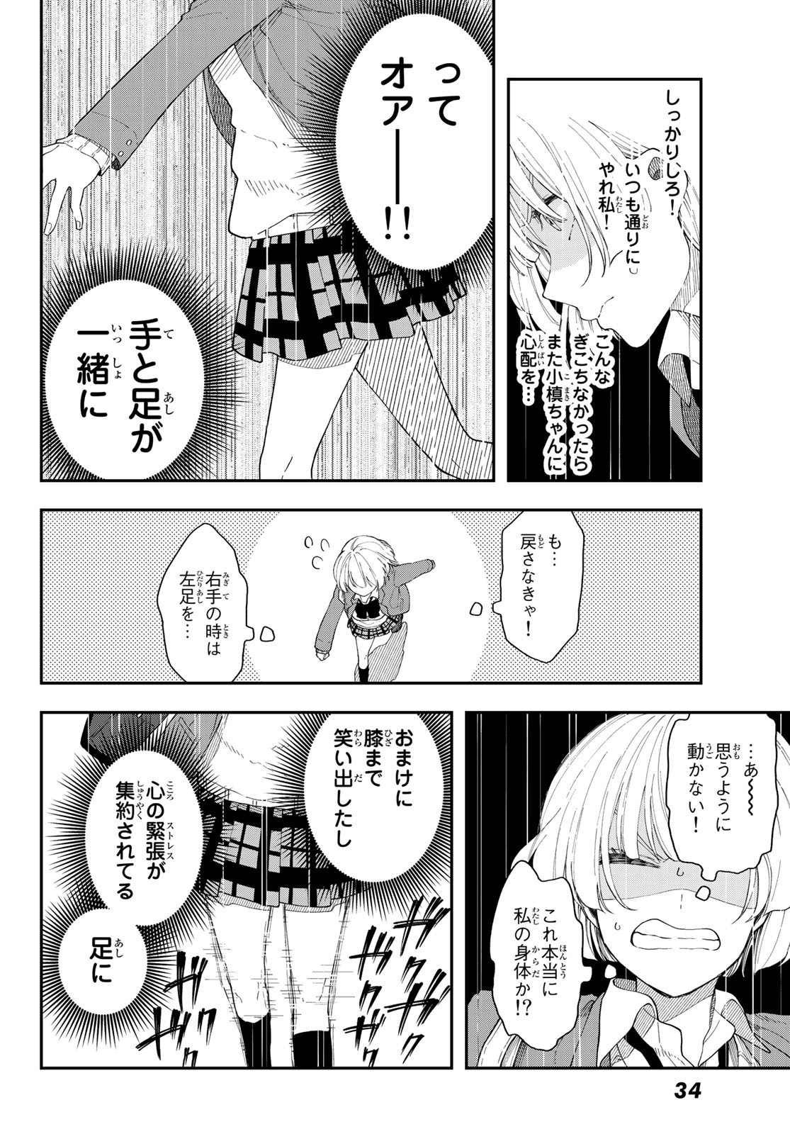 将来的に死んでくれ - 第40話 - Page 10