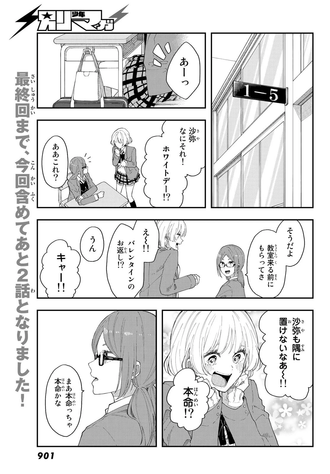 将来的に死んでくれ - 第41話 - Page 1