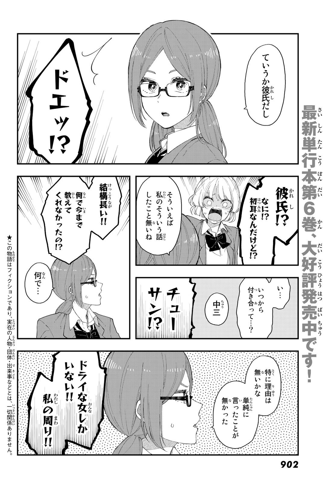 将来的に死んでくれ - 第41話 - Page 2