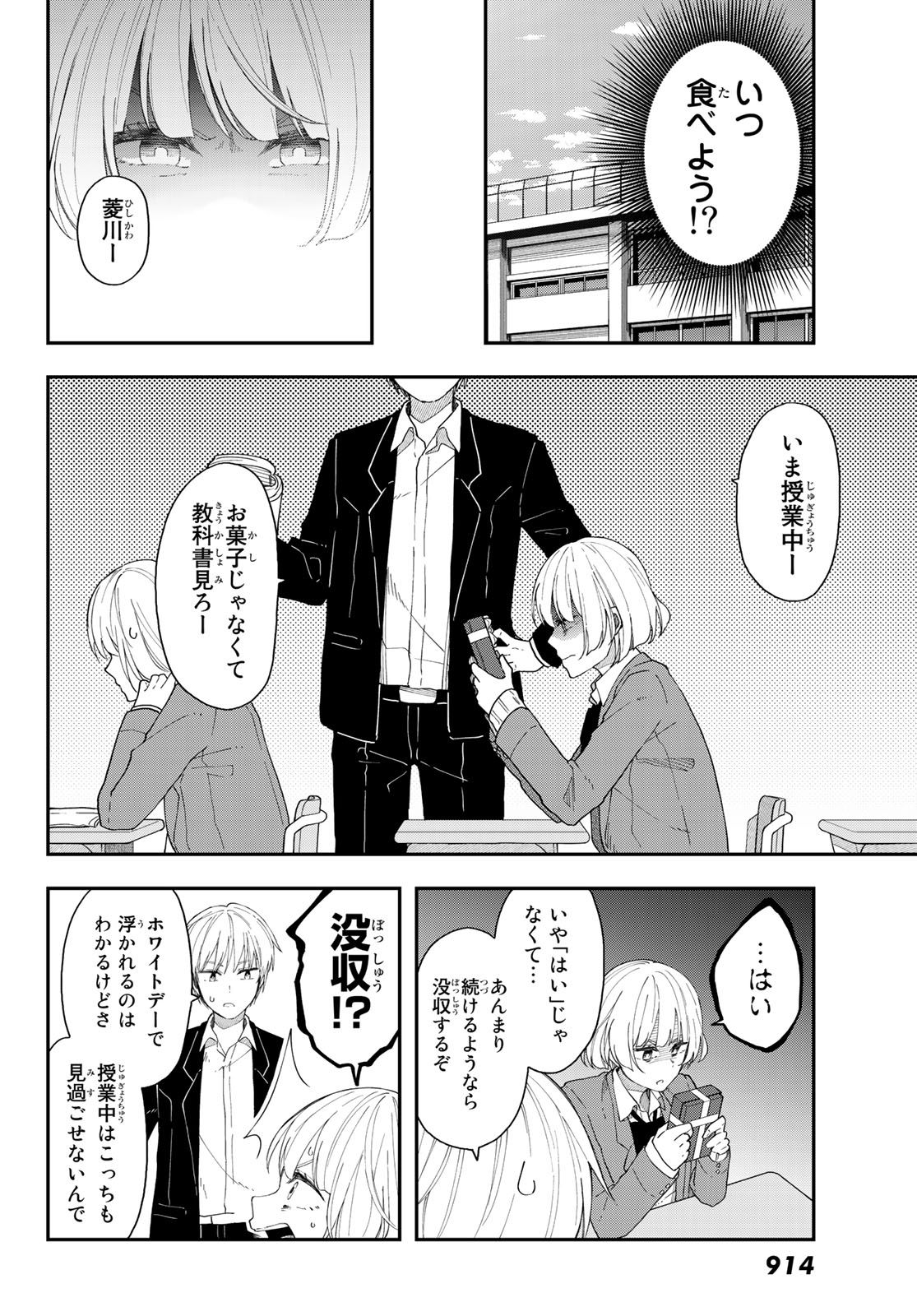 将来的に死んでくれ - 第41話 - Page 14