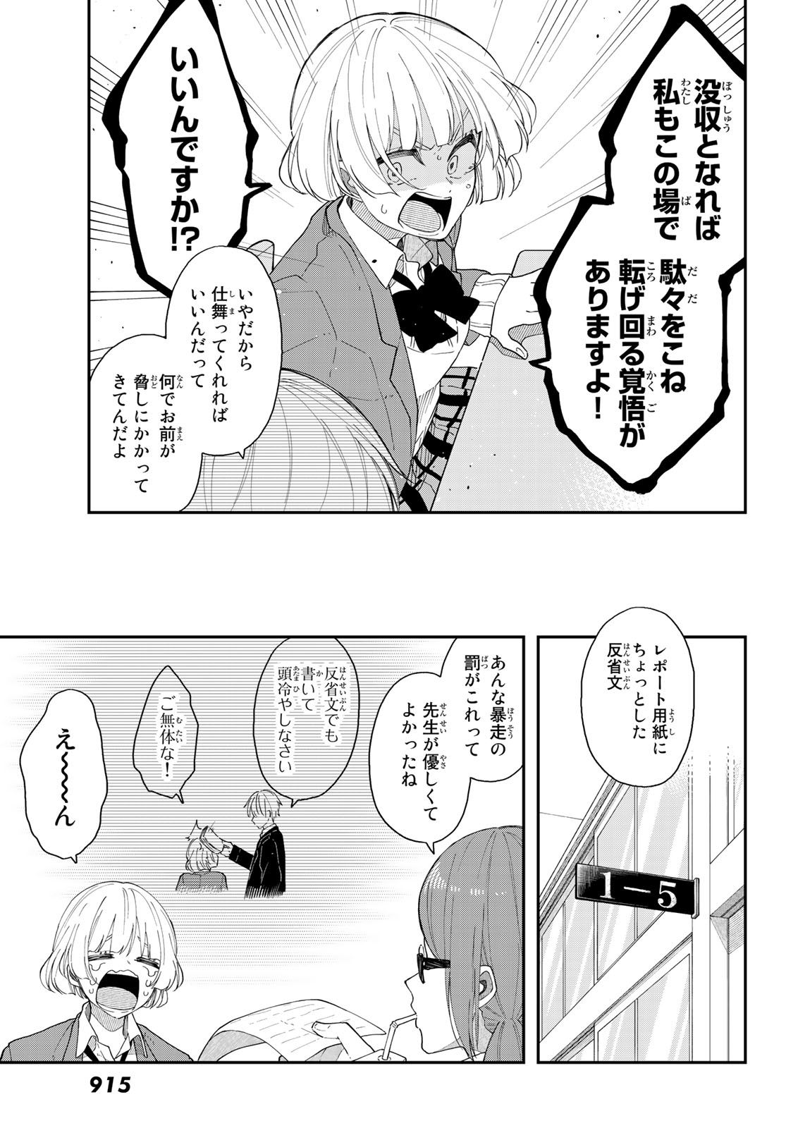 将来的に死んでくれ - 第41話 - Page 15