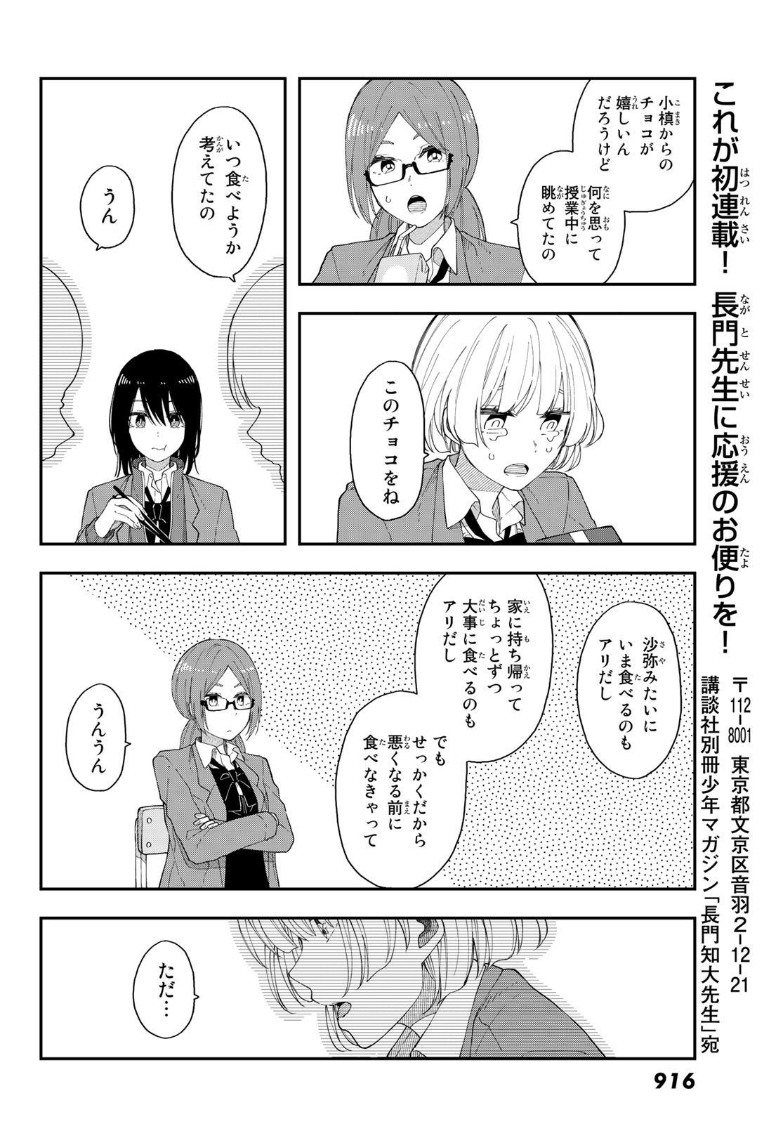 将来的に死んでくれ - 第41話 - Page 16