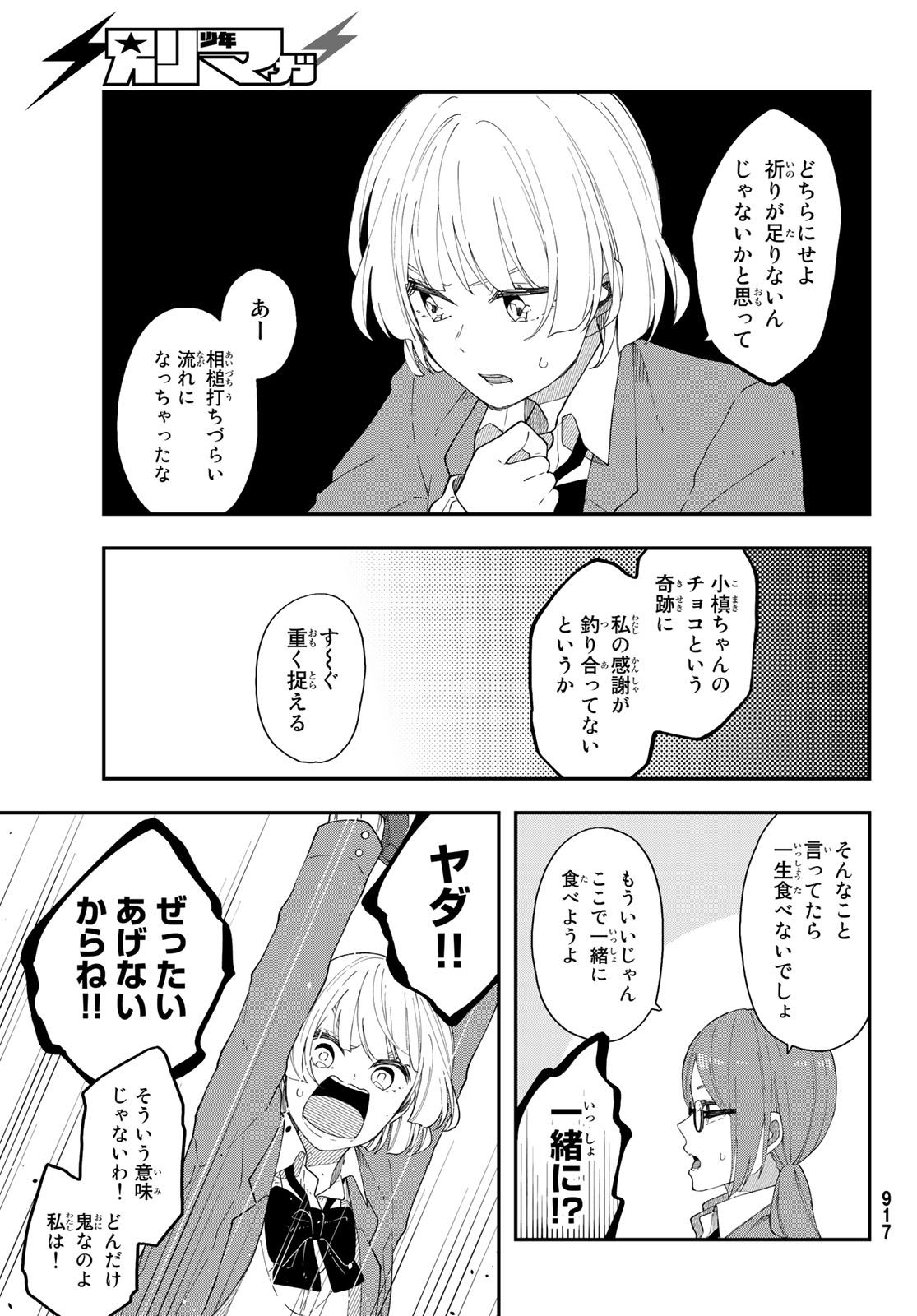 将来的に死んでくれ - 第41話 - Page 17