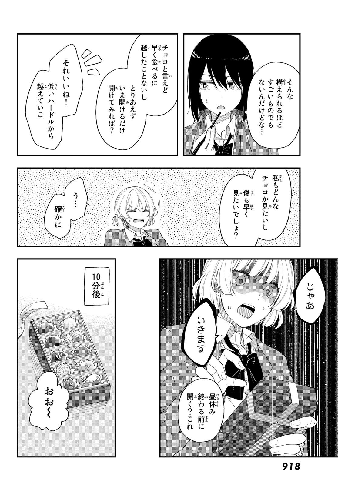 将来的に死んでくれ - 第41話 - Page 18