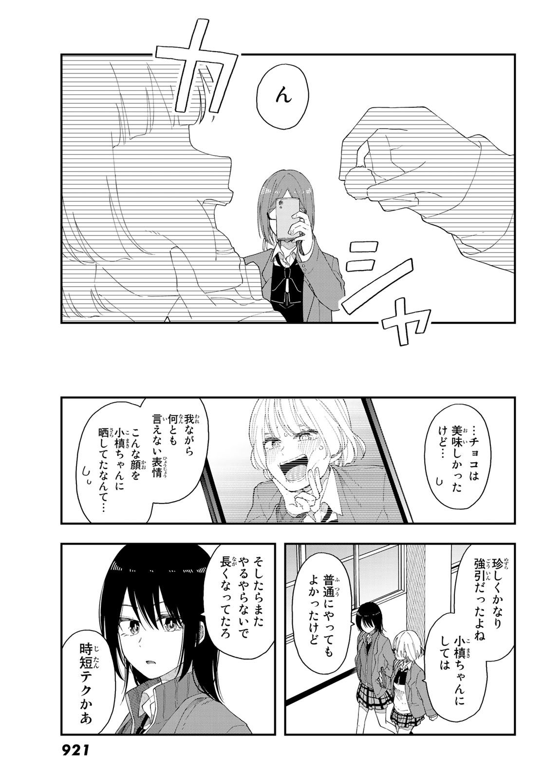 将来的に死んでくれ - 第41話 - Page 21