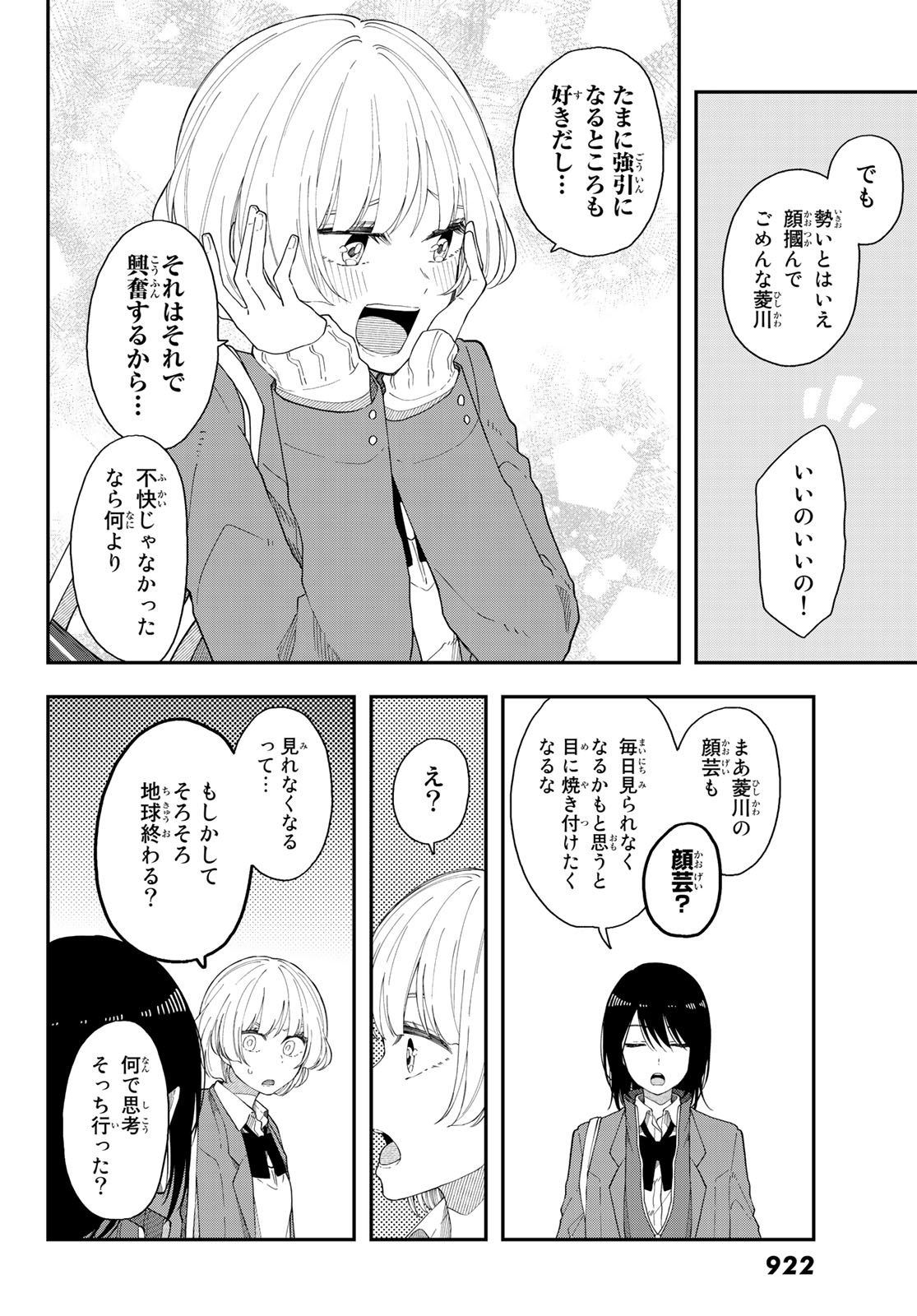 将来的に死んでくれ - 第41話 - Page 22