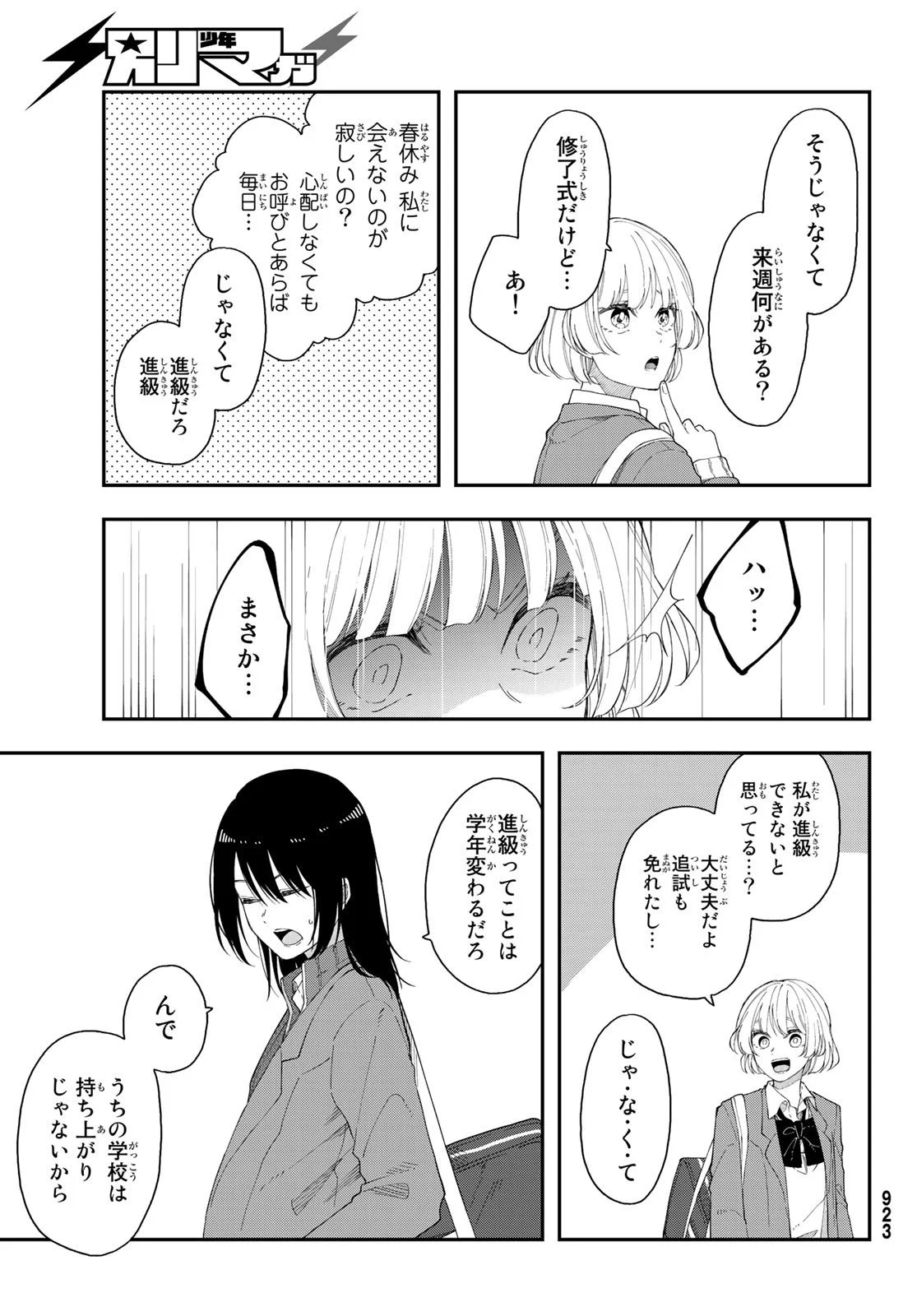 将来的に死んでくれ - 第41話 - Page 23