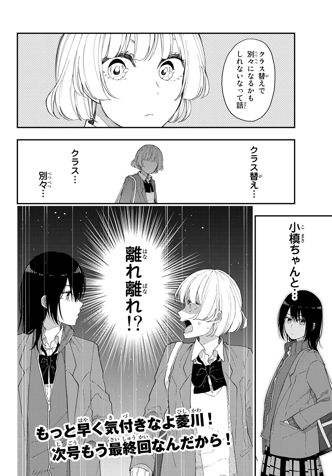 将来的に死んでくれ - 第41話 - Page 24