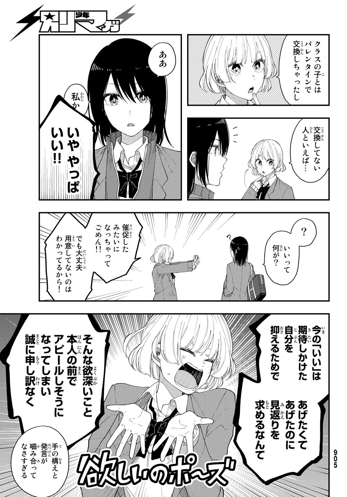 将来的に死んでくれ - 第41話 - Page 5