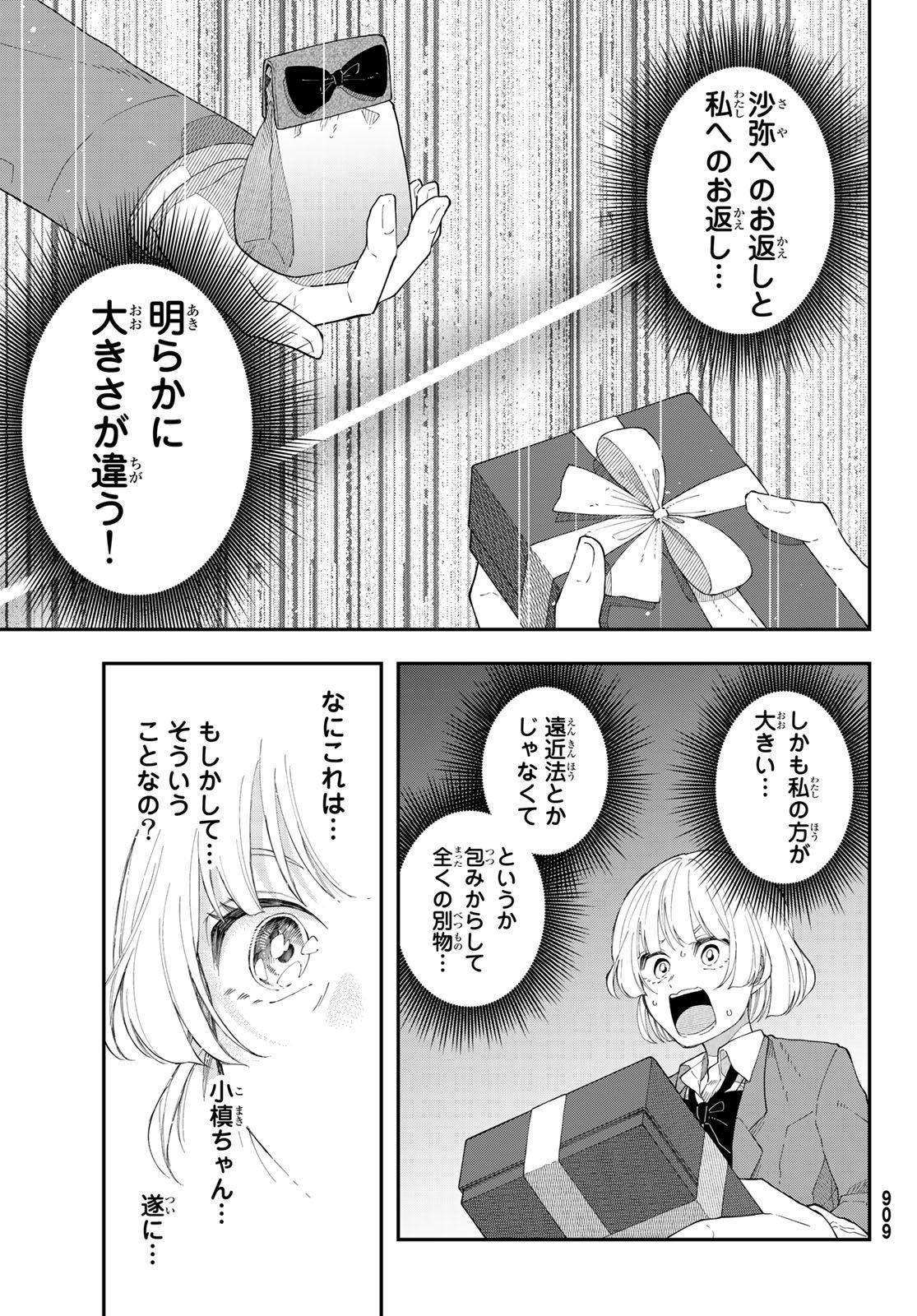 将来的に死んでくれ - 第41話 - Page 9