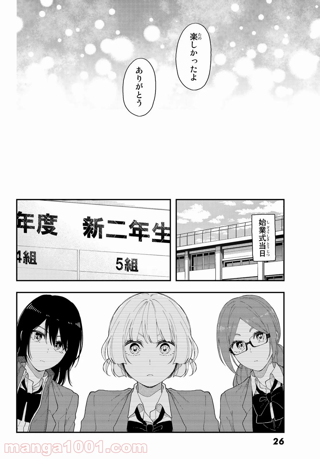 将来的に死んでくれ - 第42話 - Page 17