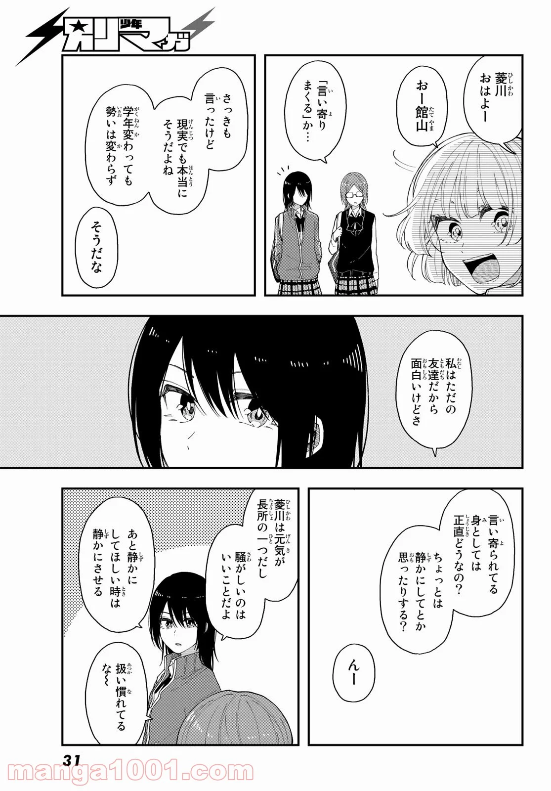 将来的に死んでくれ - 第42話 - Page 22