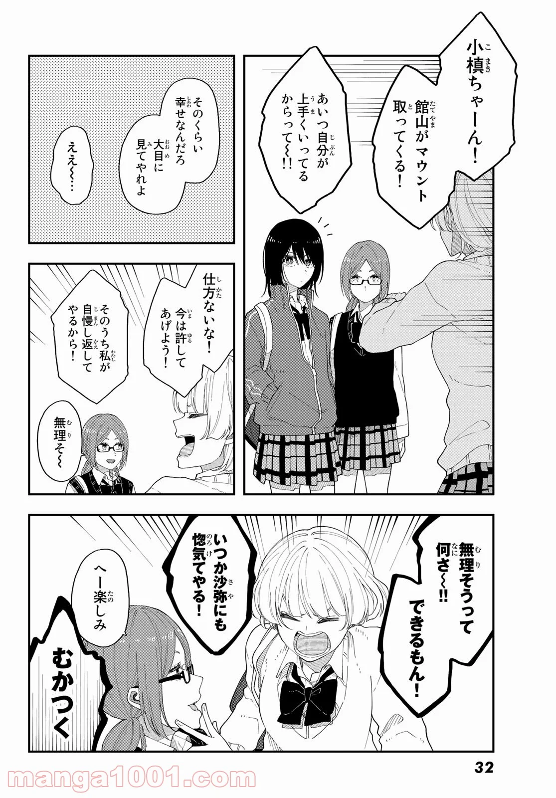 将来的に死んでくれ - 第42話 - Page 23