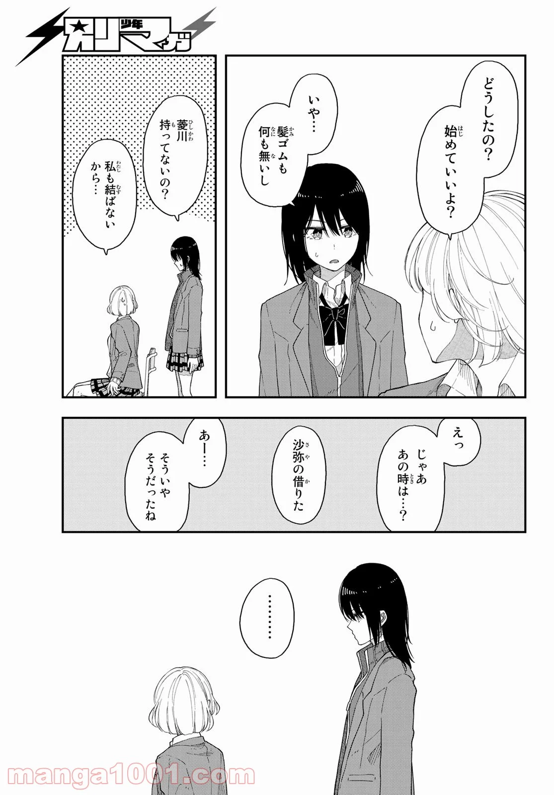 将来的に死んでくれ - 第42話 - Page 10