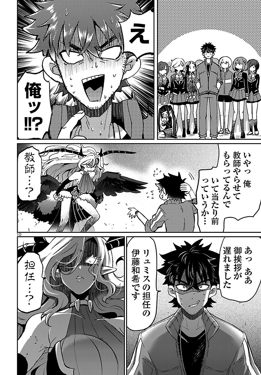 異世界の姫との恋バクチに、人類の存亡がかかってます 第6.2話 - Trang 11