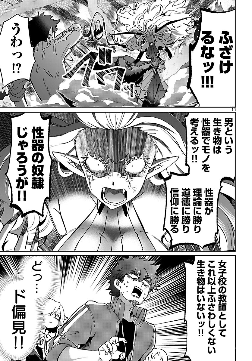 異世界の姫との恋バクチに、人類の存亡がかかってます 第6.2話 - Trang 12
