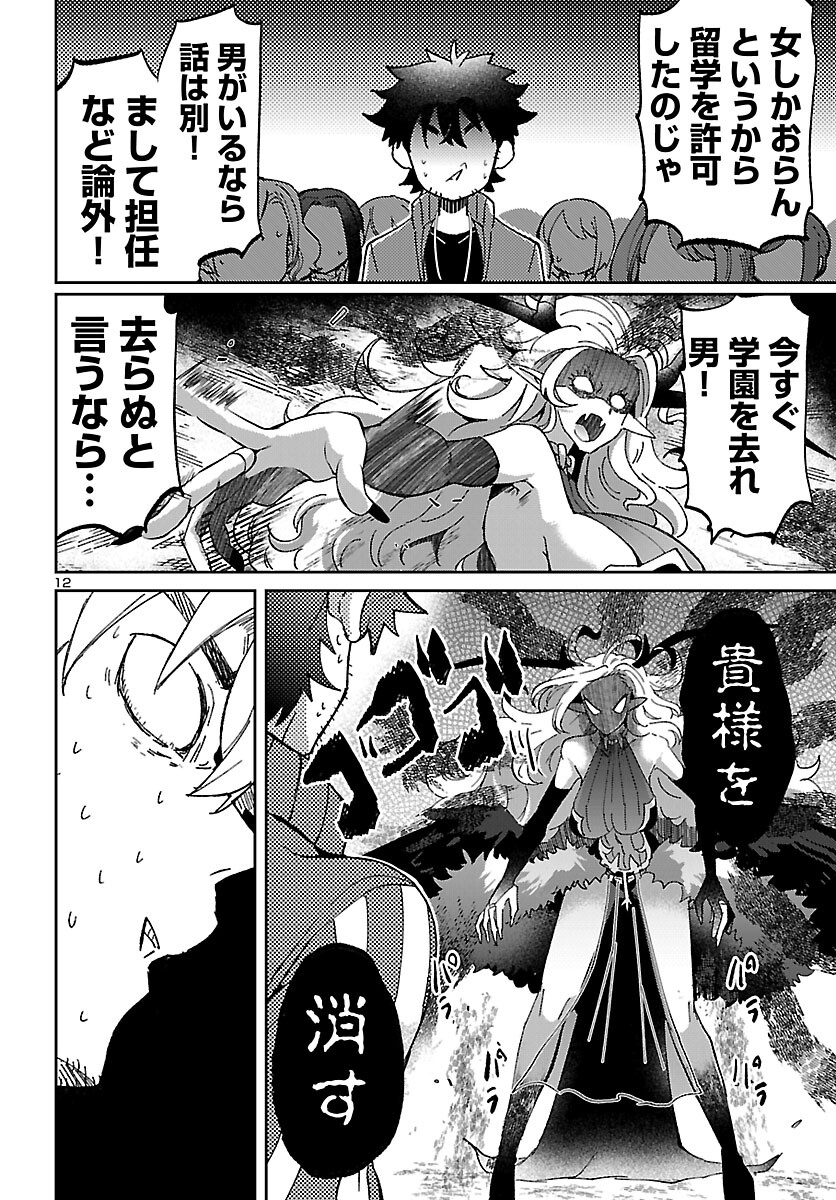 異世界の姫との恋バクチに、人類の存亡がかかってます 第6.2話 - Trang 13