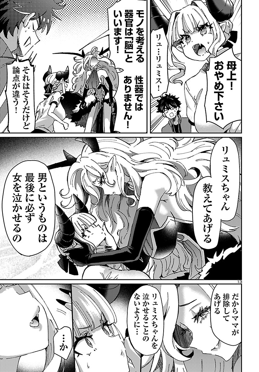 異世界の姫との恋バクチに、人類の存亡がかかってます 第6.2話 - Trang 14