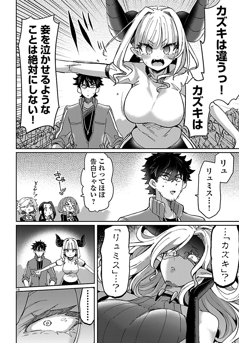 異世界の姫との恋バクチに、人類の存亡がかかってます 第6.2話 - Trang 15