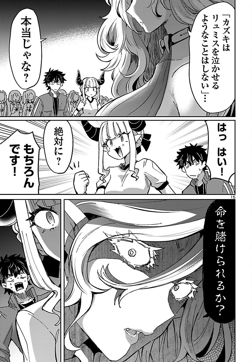異世界の姫との恋バクチに、人類の存亡がかかってます 第6.2話 - Trang 16