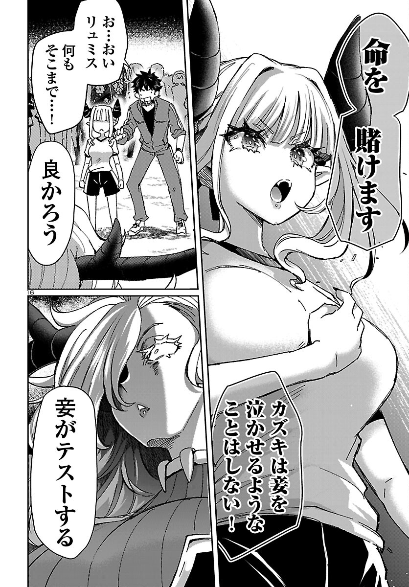 異世界の姫との恋バクチに、人類の存亡がかかってます 第6.2話 - Trang 17