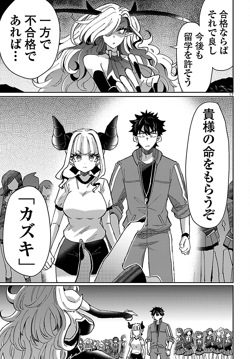 異世界の姫との恋バクチに、人類の存亡がかかってます 第6.2話 - Trang 18