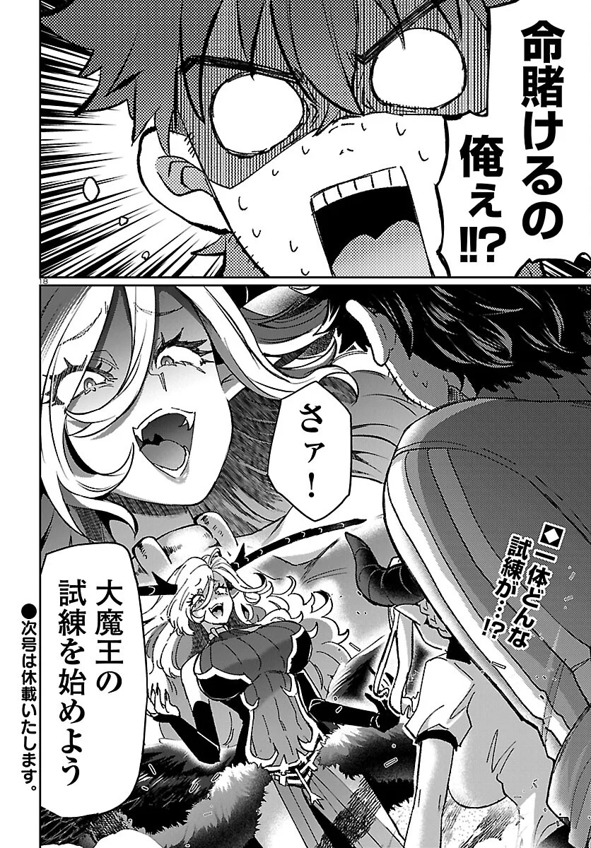 異世界の姫との恋バクチに、人類の存亡がかかってます 第6.2話 - Trang 19