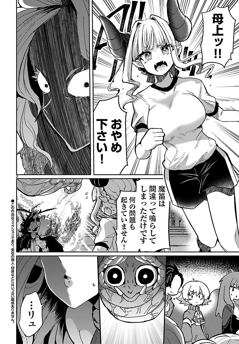 異世界の姫との恋バクチに、人類の存亡がかかってます 第6.2話 - Trang 3