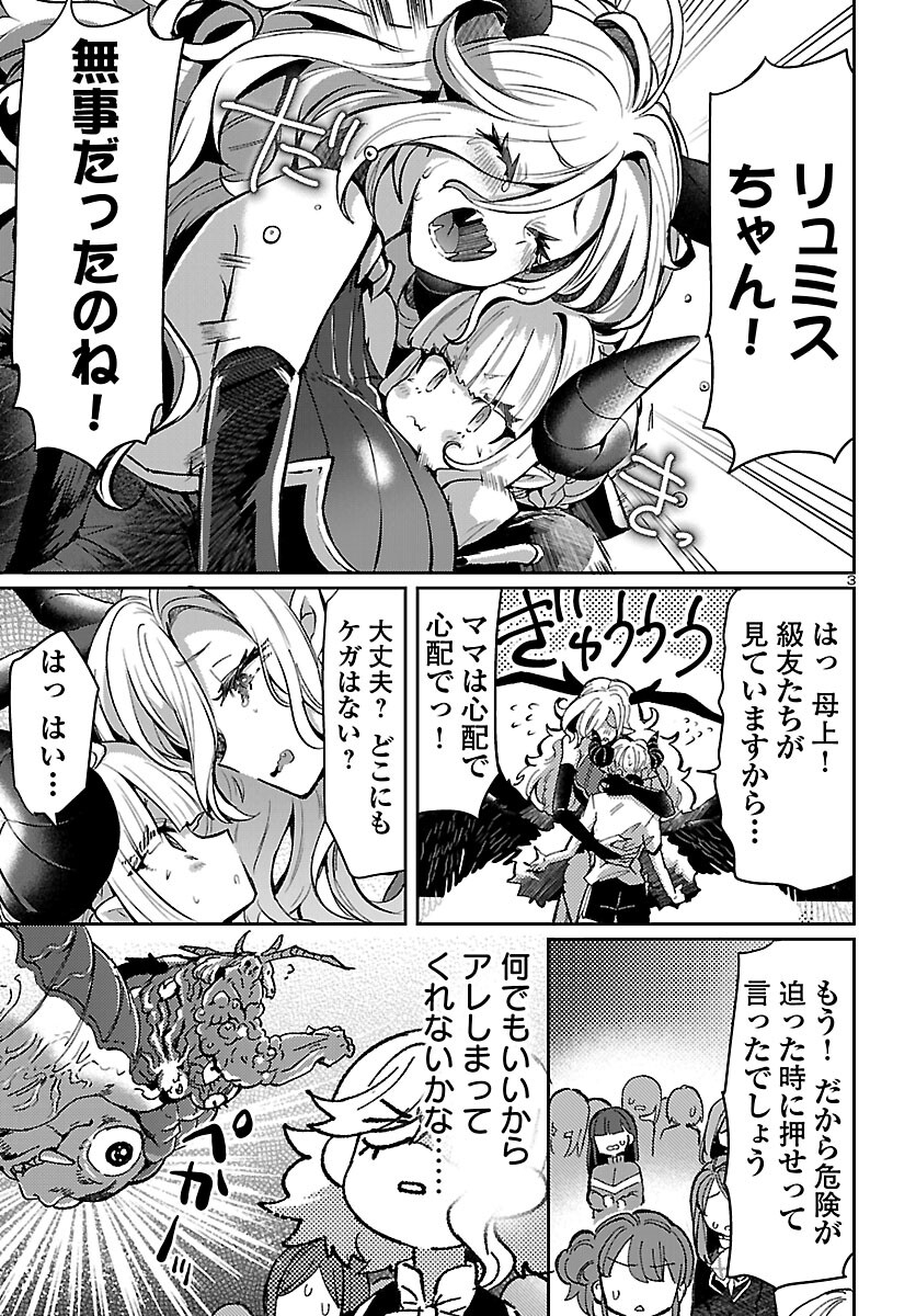 異世界の姫との恋バクチに、人類の存亡がかかってます 第6.2話 - Trang 4