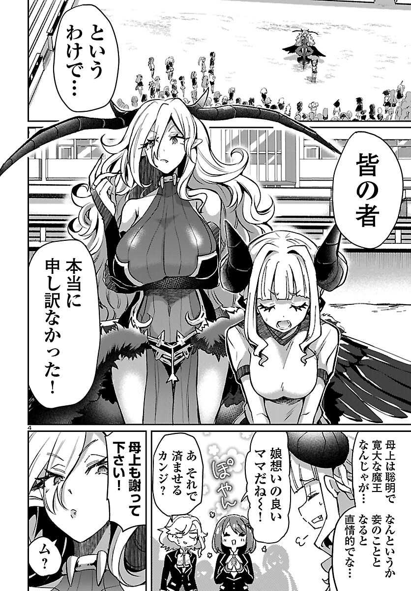 異世界の姫との恋バクチに、人類の存亡がかかってます 第6.2話 - Trang 5