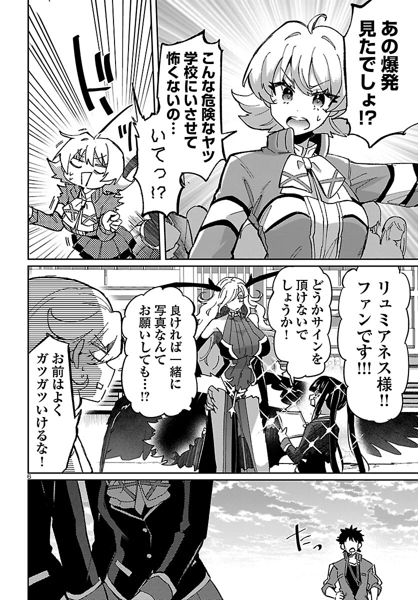 異世界の姫との恋バクチに、人類の存亡がかかってます 第6.2話 - Trang 7