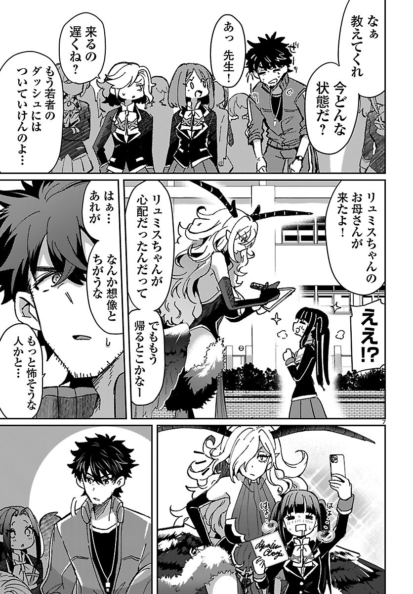 異世界の姫との恋バクチに、人類の存亡がかかってます 第6.2話 - Trang 8