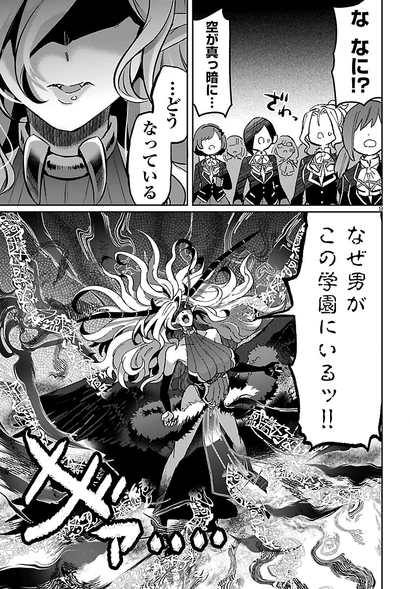 異世界の姫との恋バクチに、人類の存亡がかかってます 第6.2話 - Trang 10
