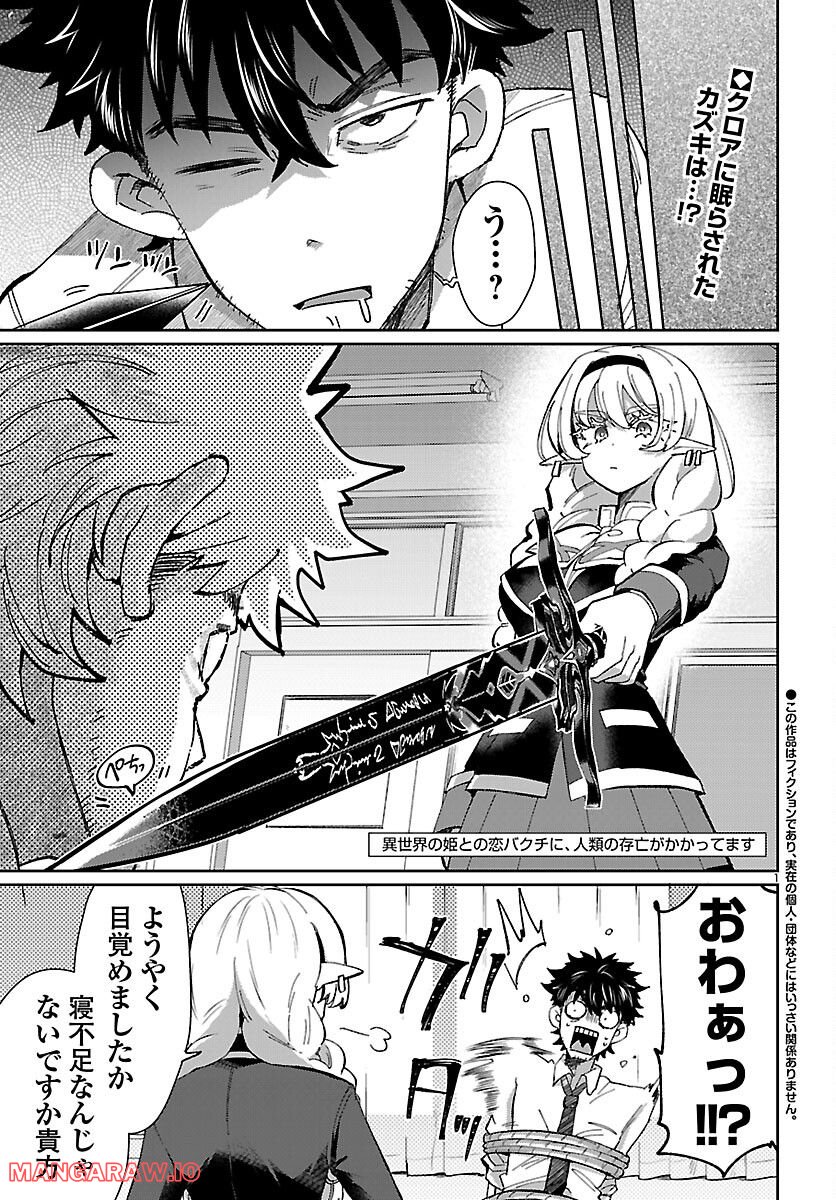 異世界の姫との恋バクチに、人類の存亡がかかってます 第9.1話 - Trang 1