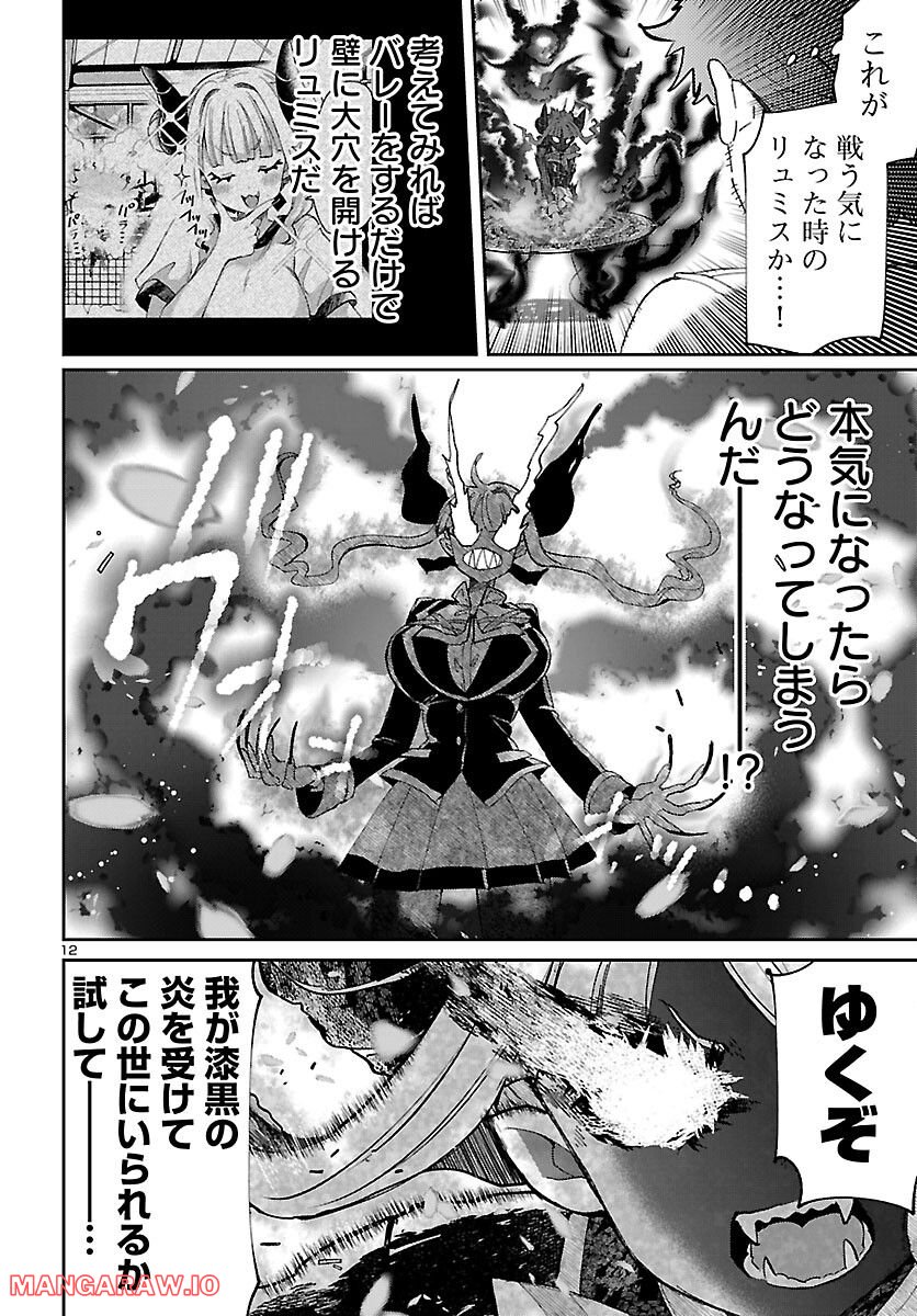 異世界の姫との恋バクチに、人類の存亡がかかってます 第9.1話 - Trang 12