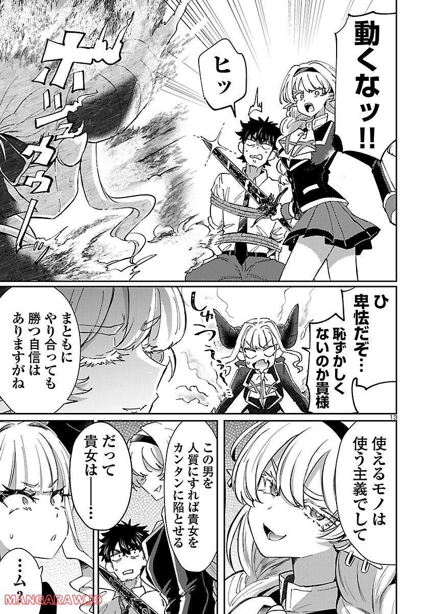 異世界の姫との恋バクチに、人類の存亡がかかってます 第9.1話 - Trang 13