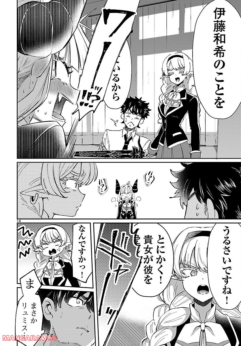 異世界の姫との恋バクチに、人類の存亡がかかってます 第9.1話 - Trang 14