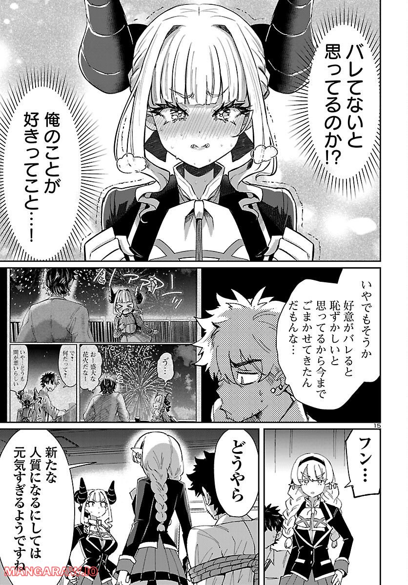 異世界の姫との恋バクチに、人類の存亡がかかってます 第9.1話 - Trang 15