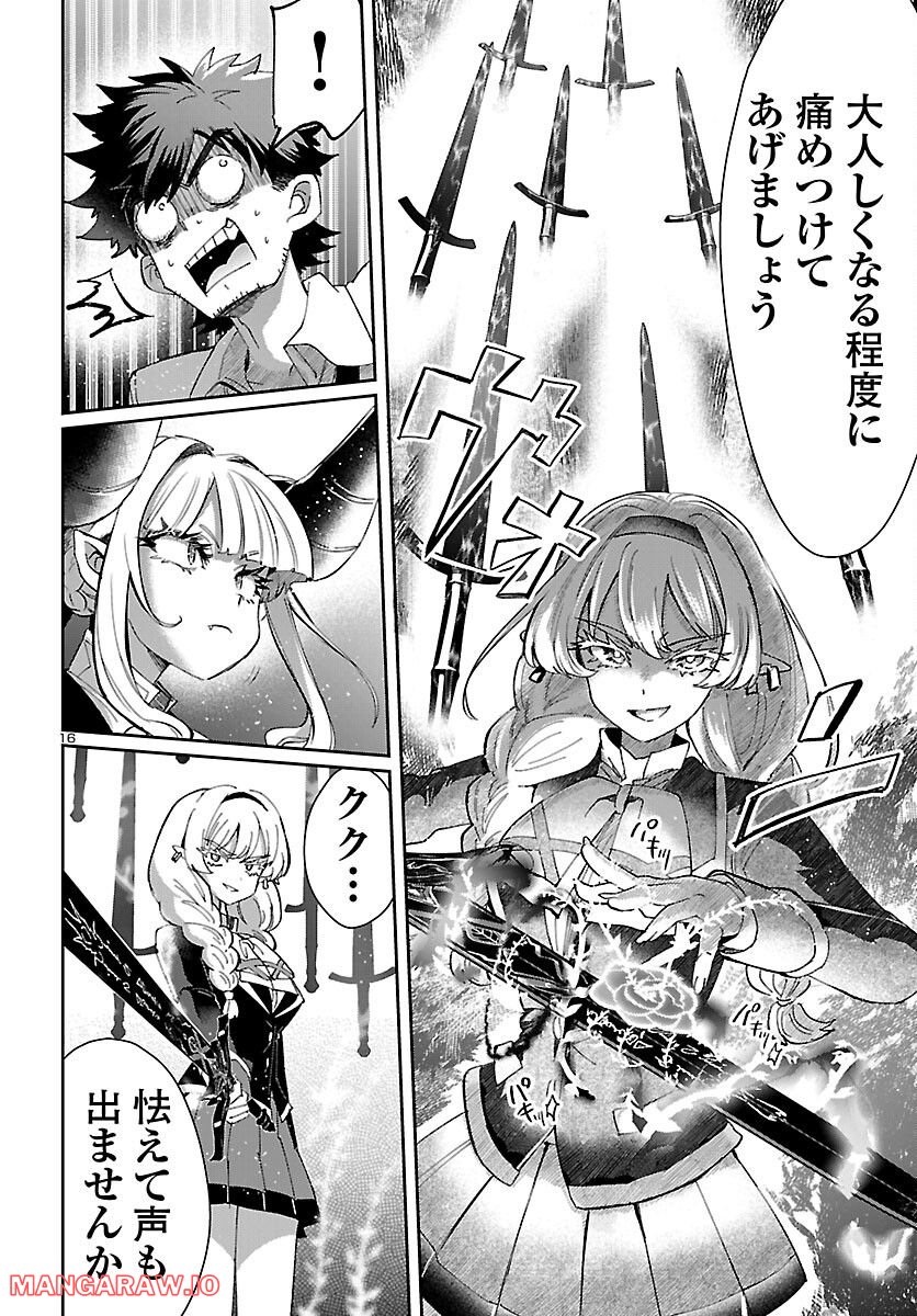 異世界の姫との恋バクチに、人類の存亡がかかってます 第9.1話 - Trang 16